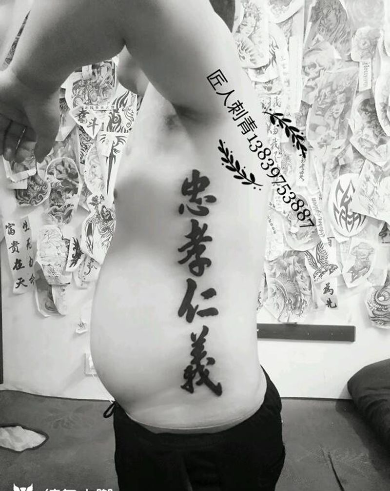字体纹身图片