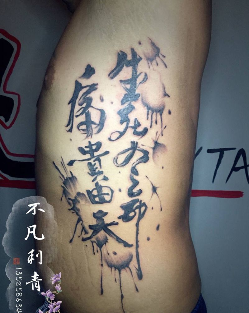 水墨字纹身图片_腰部水墨纹身图案