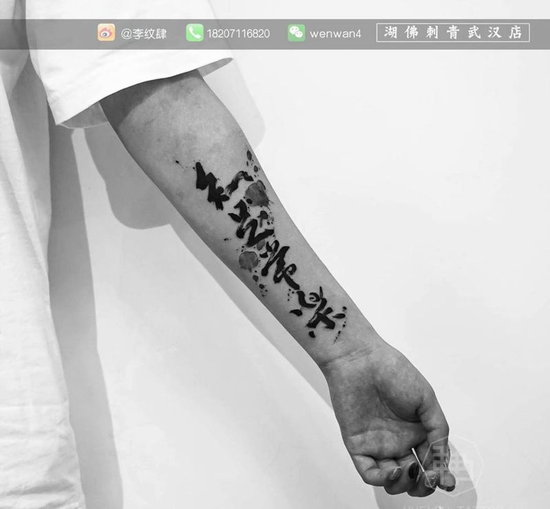 知足常乐纹身图片