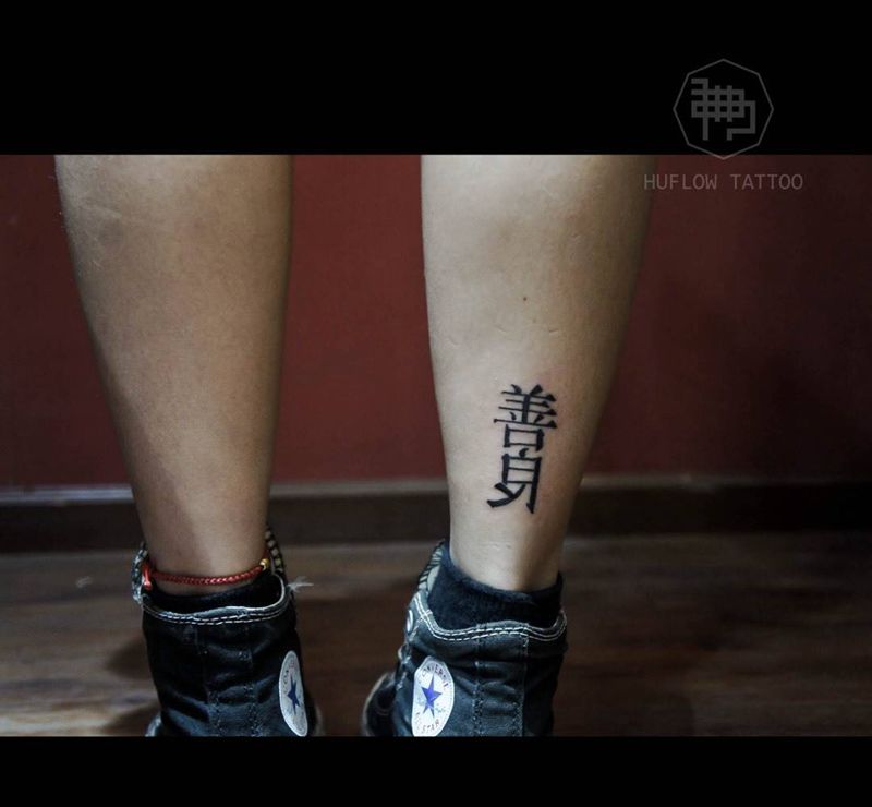 最近工作纹身图片