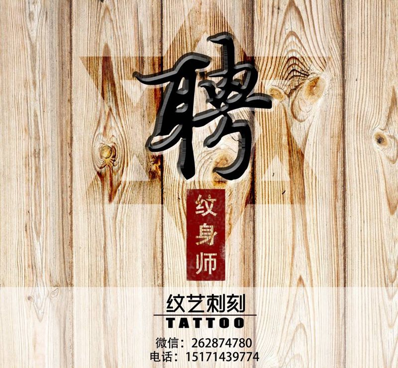 聘纹身图片_成品纹身图案