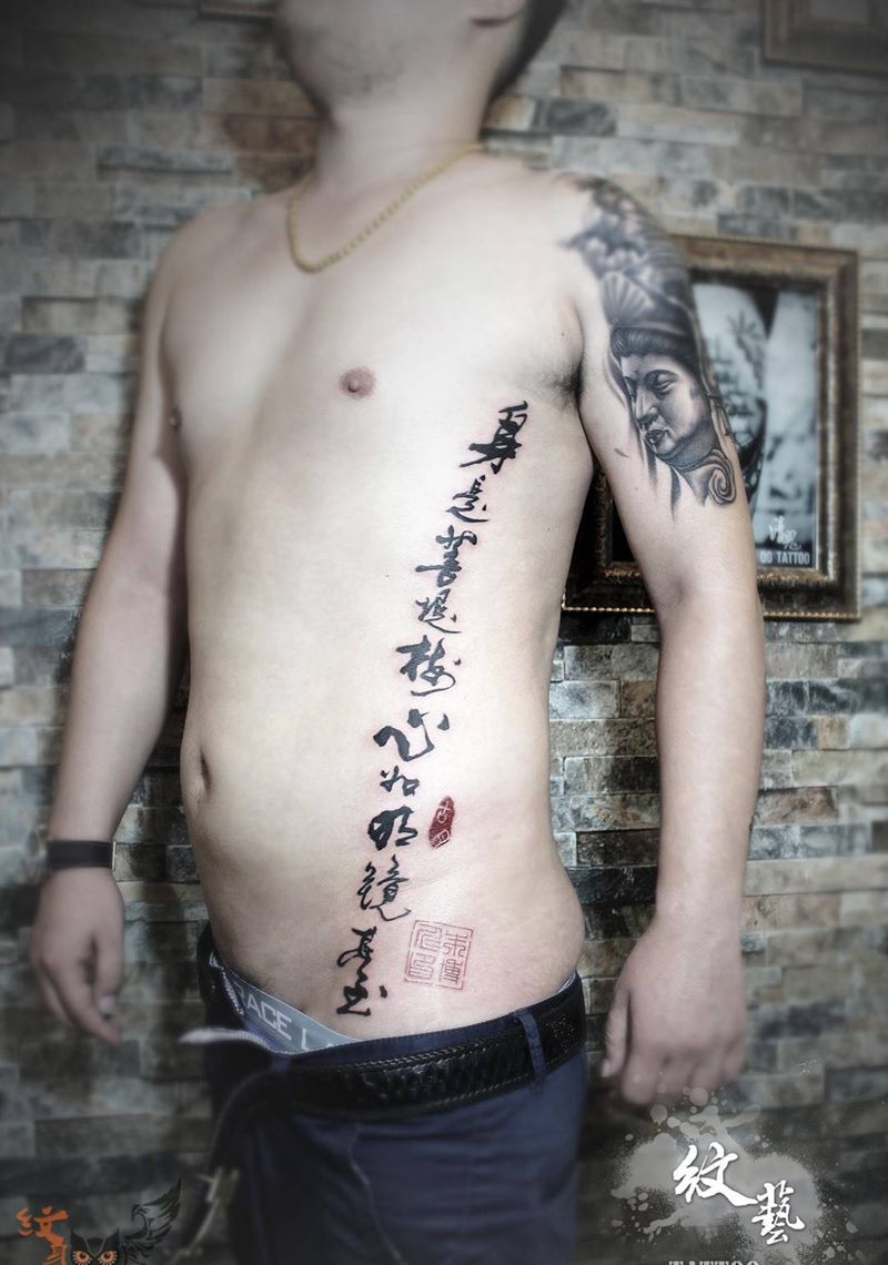 书法字体…纹身图片_成品国画腰部纹身图案