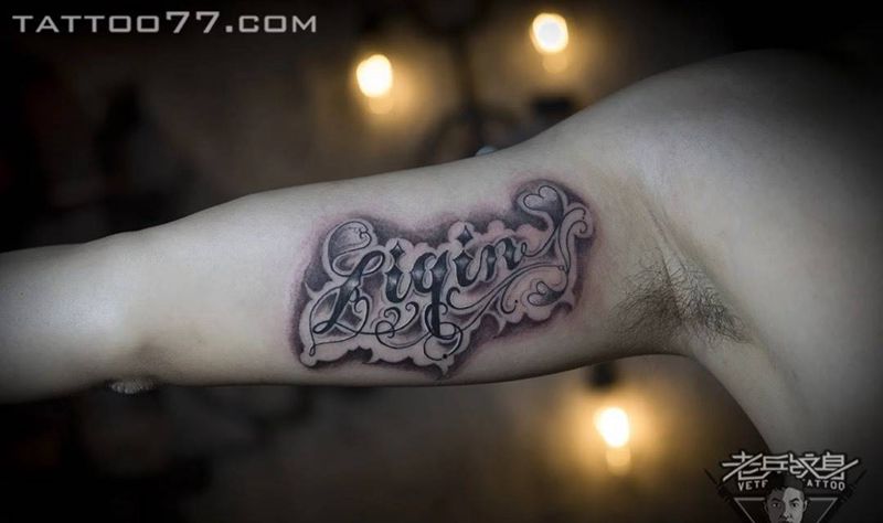 手臂内侧花体英文字母纹身图片