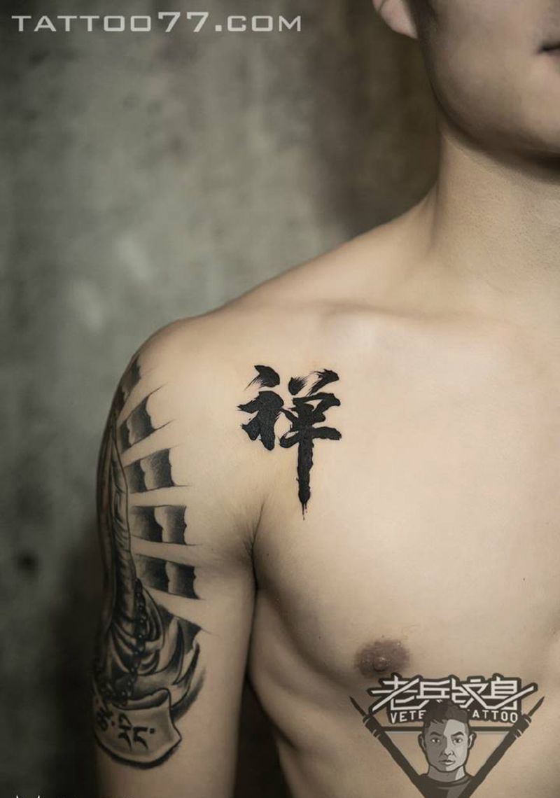 胸口禅字纹身作品纹身图片_成品胸部清新字符纹身图案