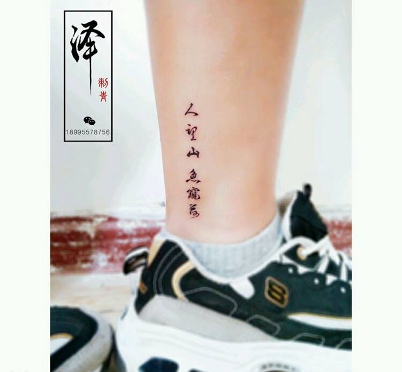 汉字纹身图片_腿部传统国画字符原创中国风成品纹身图案