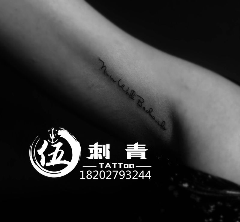 大臂内侧英文纹身图片_手臂纹身图案