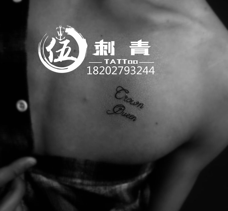 胸口英文纹身图片_胸部纹身图案