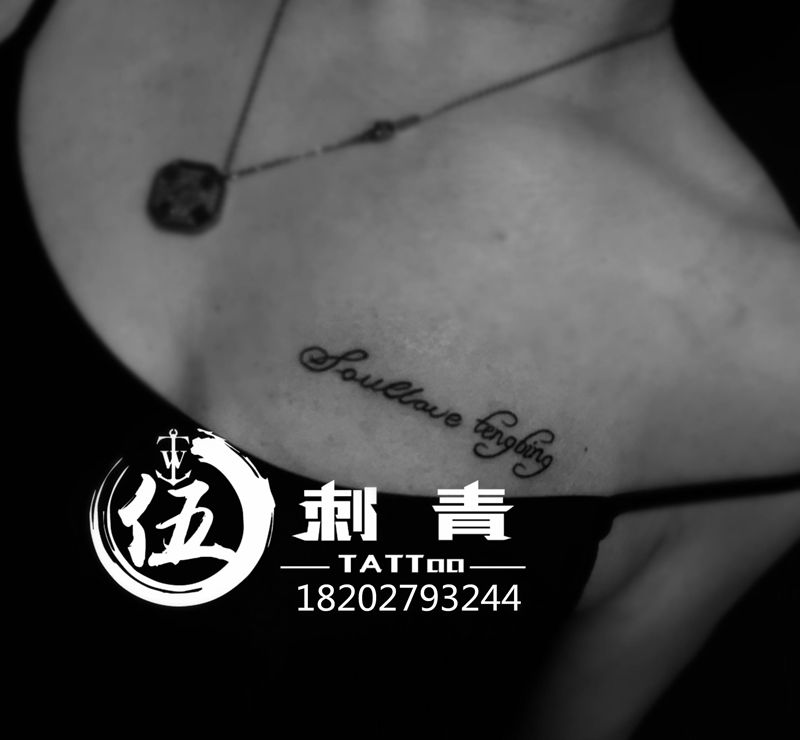 英文纹身图片_胸部纹身图案