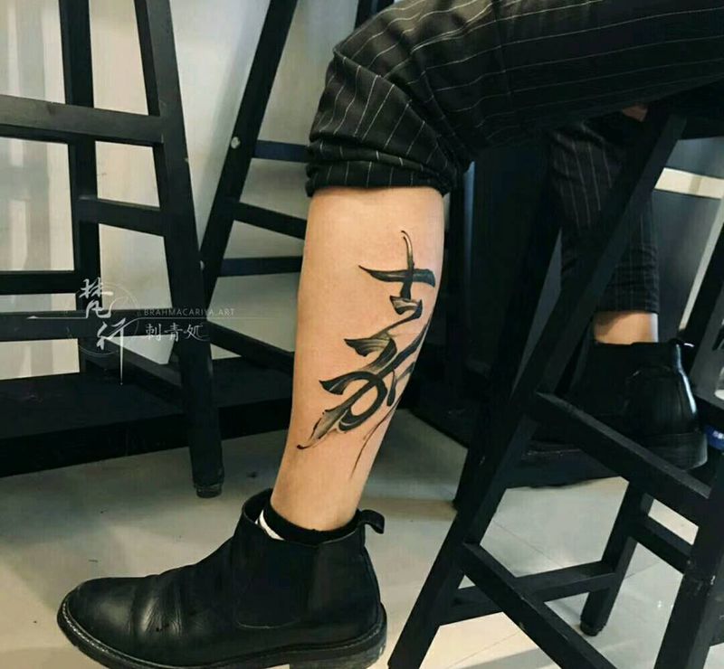 嘉纹身图片_脚部水墨书法纹身图案