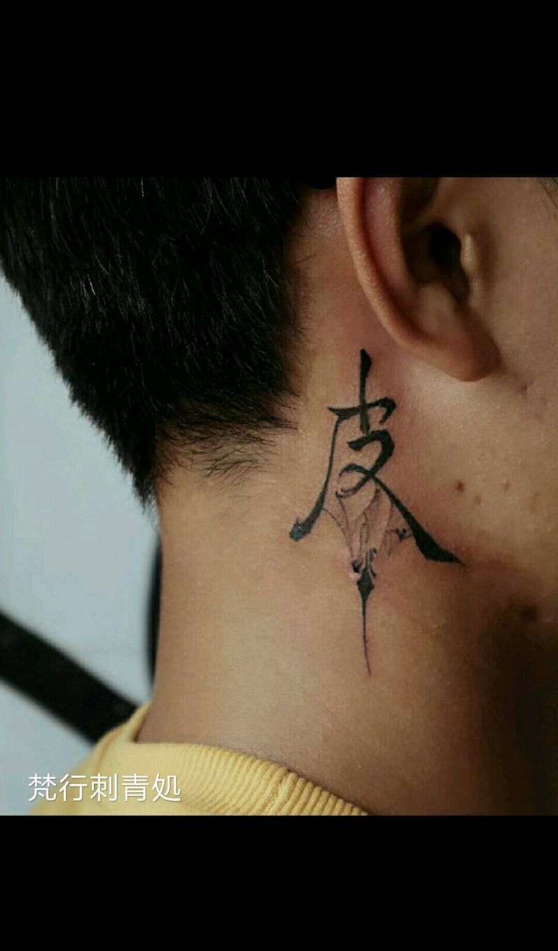 汉字纹身图片_颈部新传统汉字纹身图案