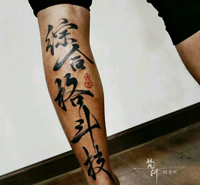 书法纹身图片_腿部老传统水墨书法汉字纹身图案