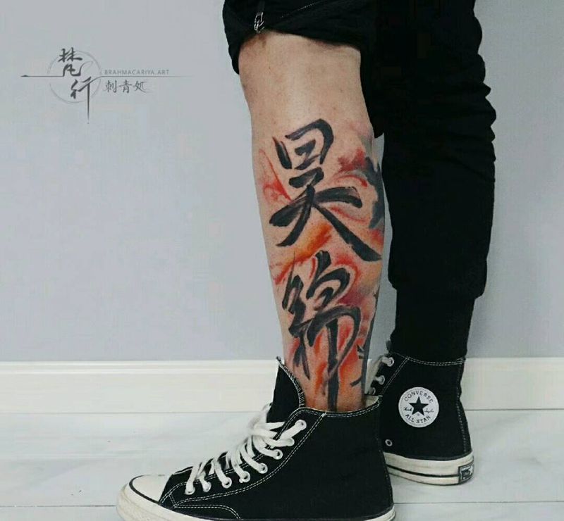 书法纹身图片_腿部老传统书法汉字纹身图案