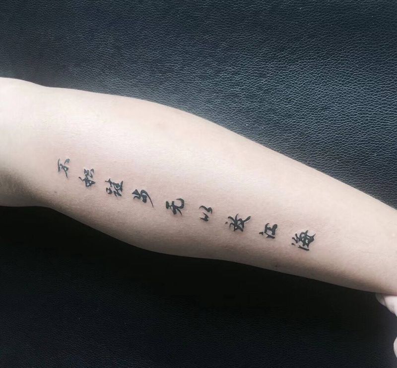 小腿字纹身图片