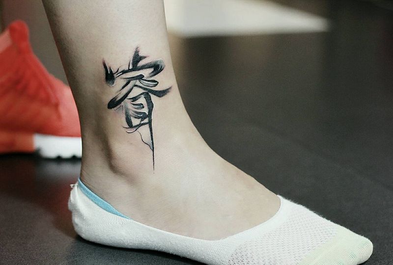 睿纹身图片_腿部国画字符原创中国风书法成品纹身图案