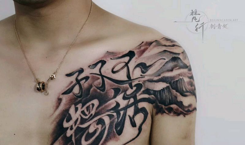 书法纹身图片_胸部新传统水墨书法纹身图案