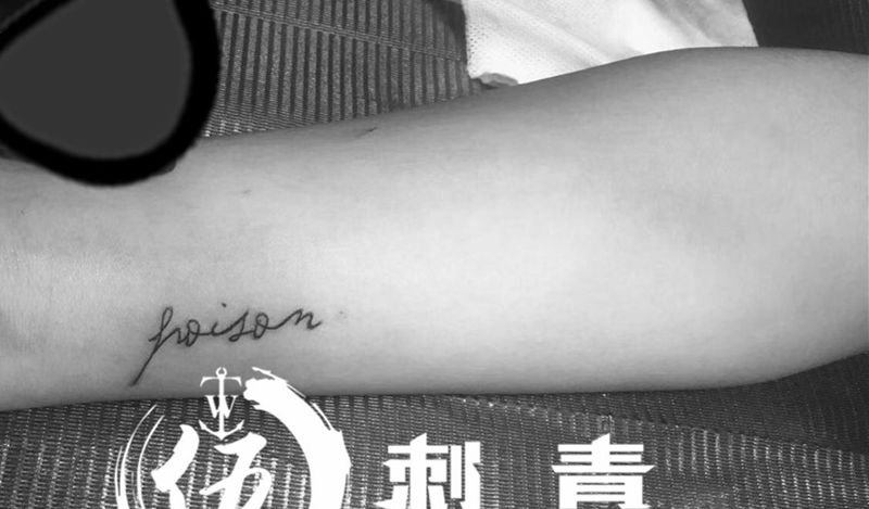 英文纹身图片