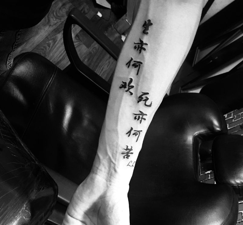 汉字纹身图片