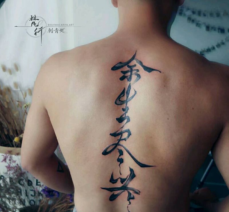 余生尽兴纹身图片