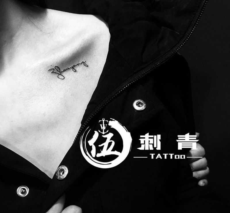 英文纹身图片