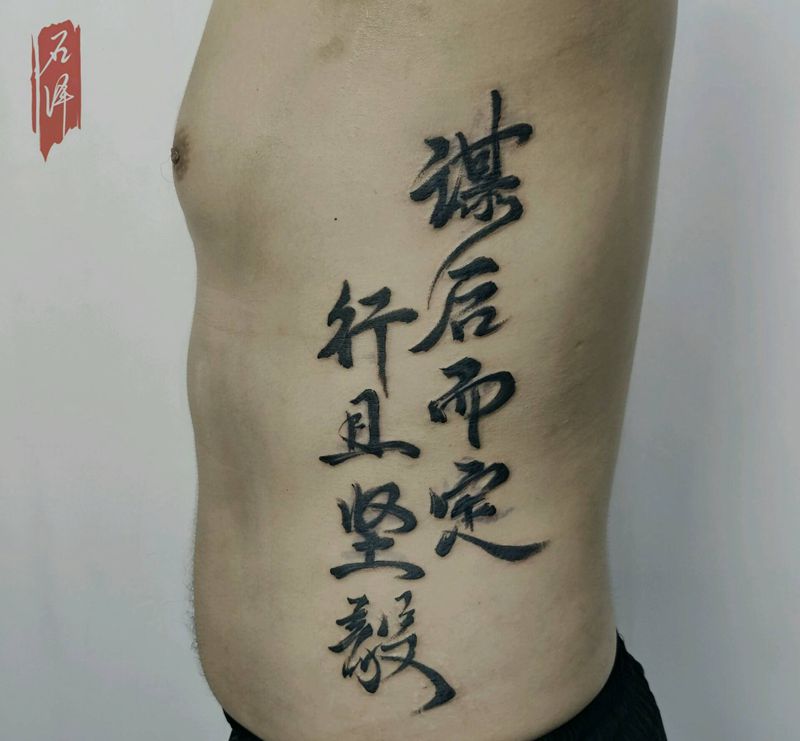 书法纹身图片_腰部毛笔字书法纹身图案