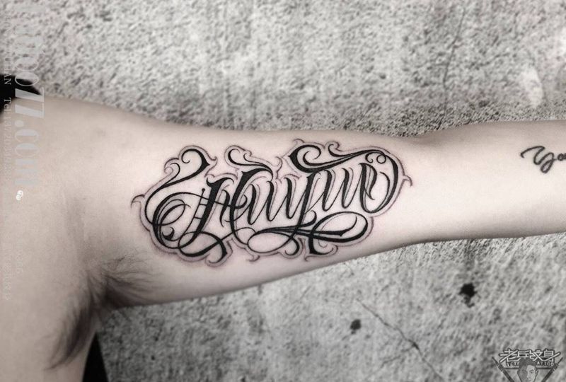 手臂内侧花体字纹身纹身图片
