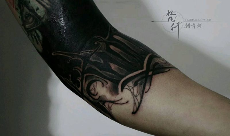 黑臂平凡之路纹身图片_花体字黑臂花体字纹身图案