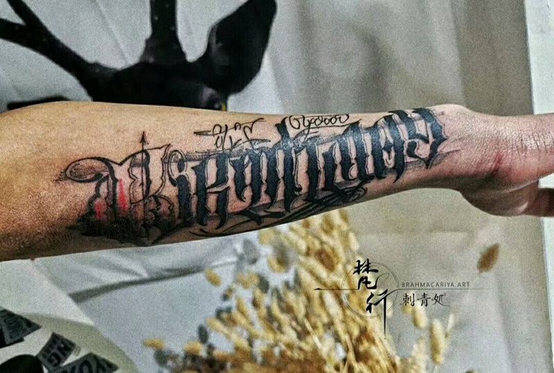 花体字纹身图片_手臂花体字花体字纹身图案