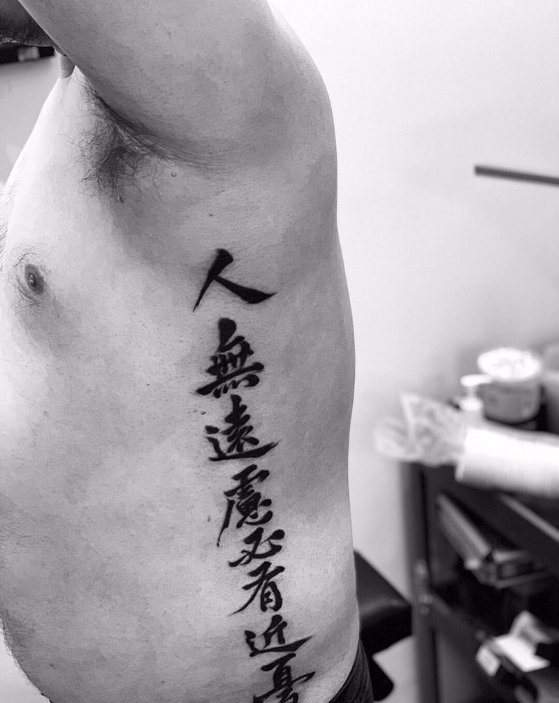 今日作品更新#人无远虑必有近忧纹身图片_腰部水墨汉字纹身图案
