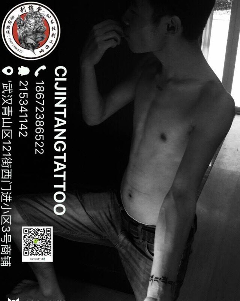 梵文手环纹身图片