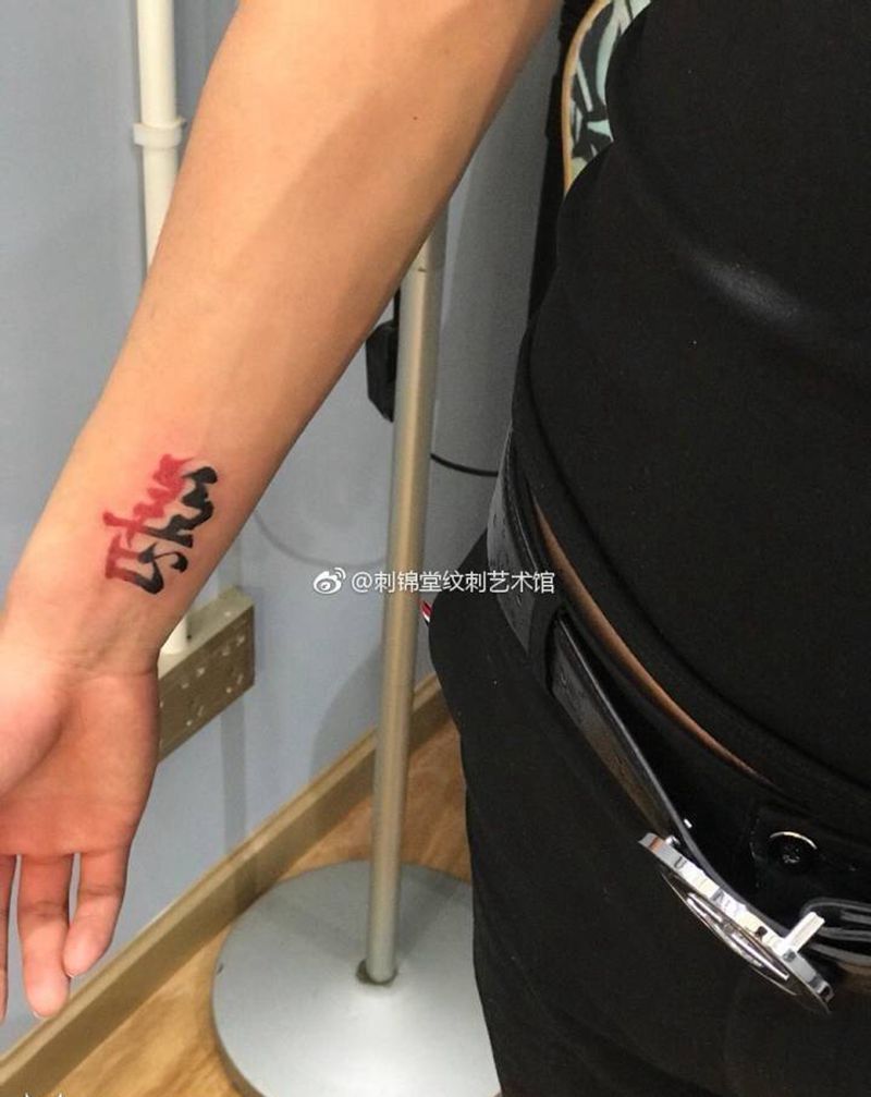 2018.3.26 作品更新 善恶#汉字纹身#纹身图片