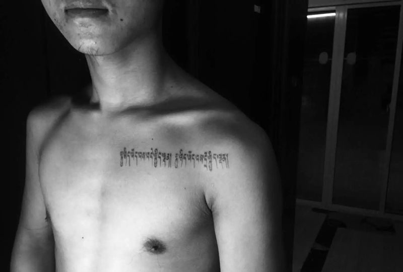 梵文刺青完成纹身图片