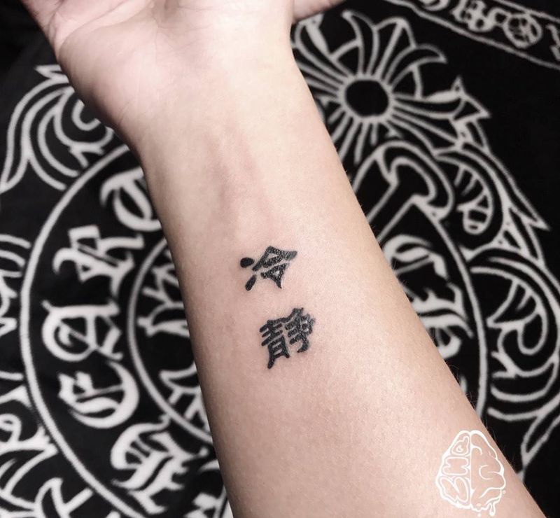 冷静纹身图片
