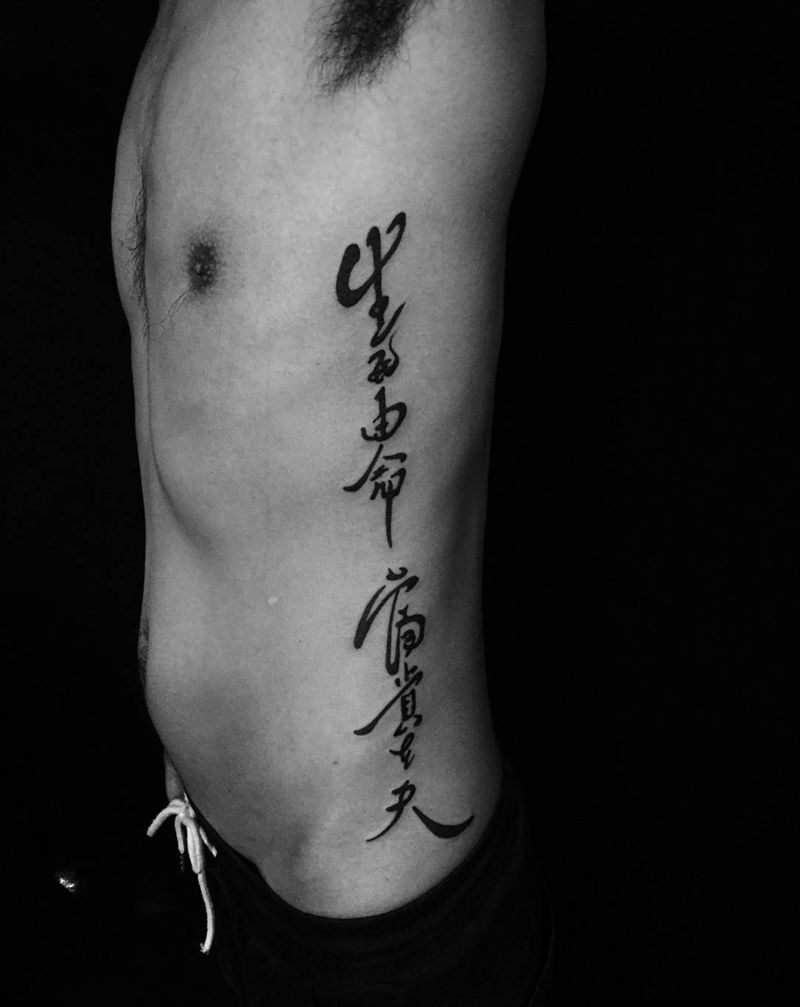 生死由命 富贵在天纹身图片