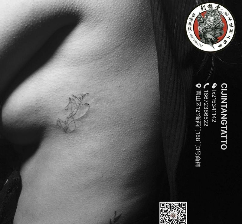 今日刺青：小清新字母纹身图片