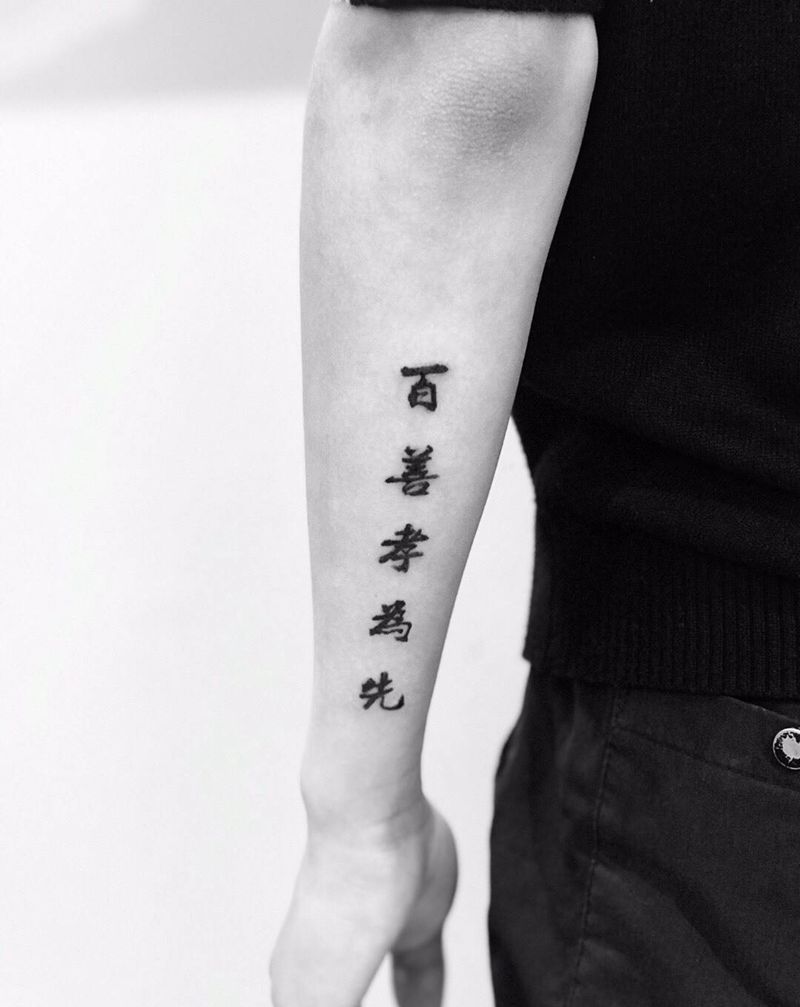 “今工：百善孝为先”纹身图片_手部纹身图案