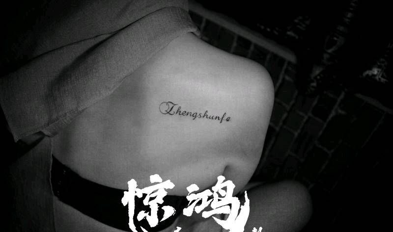 英文纹身图片_背部纹身图案