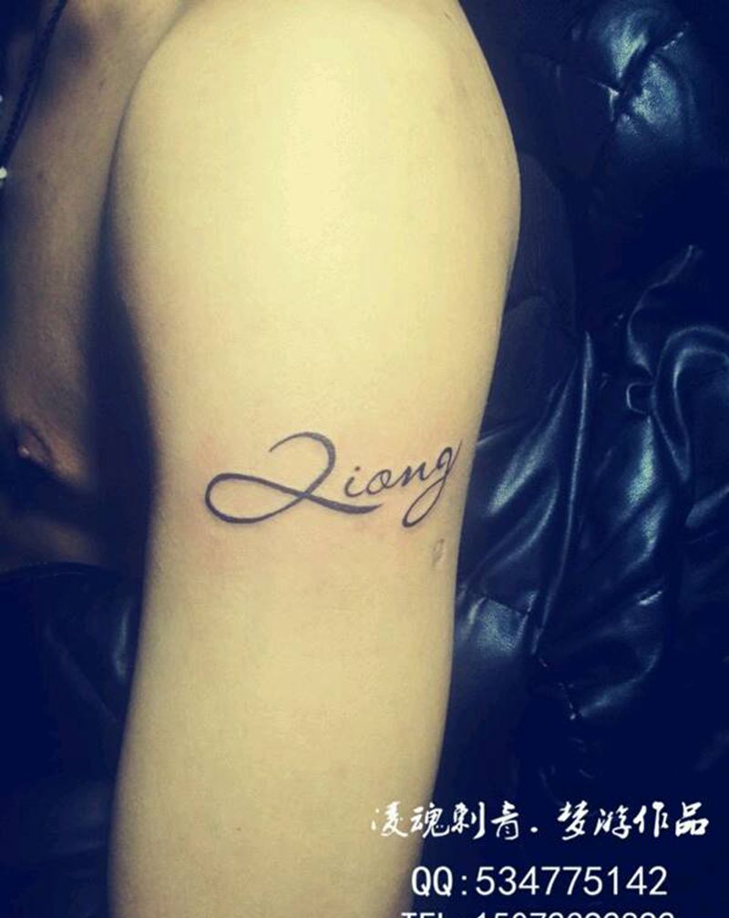 手臂英文纹身图片_手臂清新英文成品纹身图案