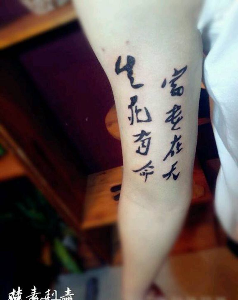 毛泽东字体纹身图片