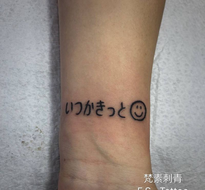 来日可期纹身图片