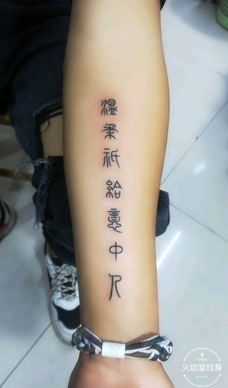小篆字体纹身图片_手部新传统纹身图案
