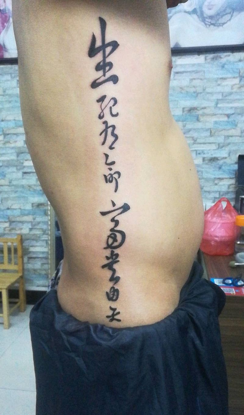 字纹身图片_腰部老传统纹身图案