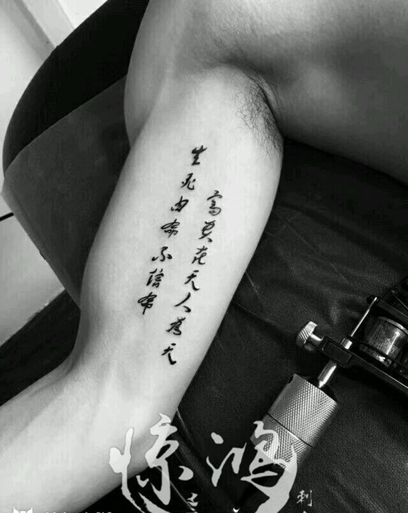 迷你书法汉字纹身图片_成品纹身图案