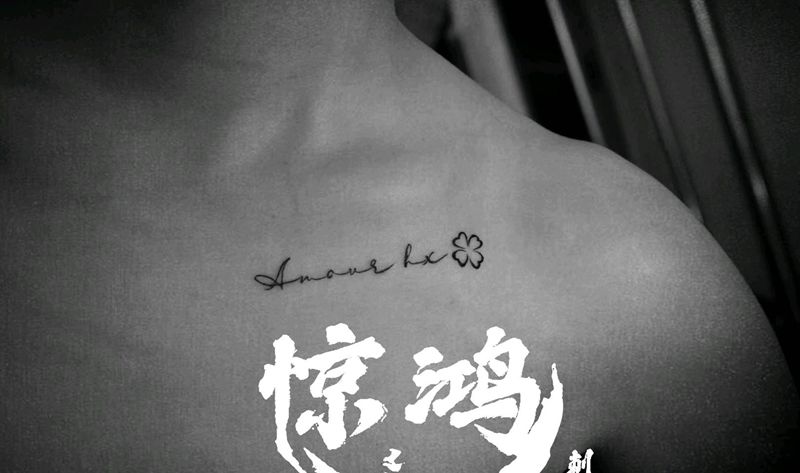 英文纹身图片_胸部纹身图案