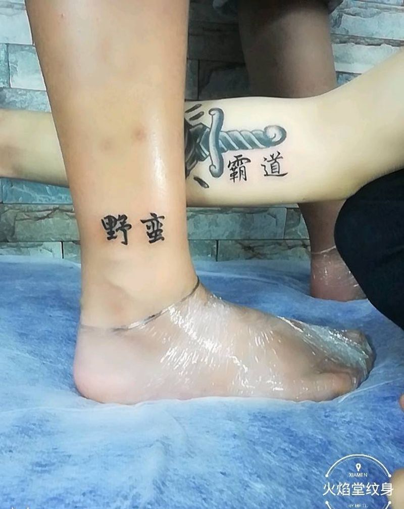 字纹身图片_手部脚部新传统纹身图案