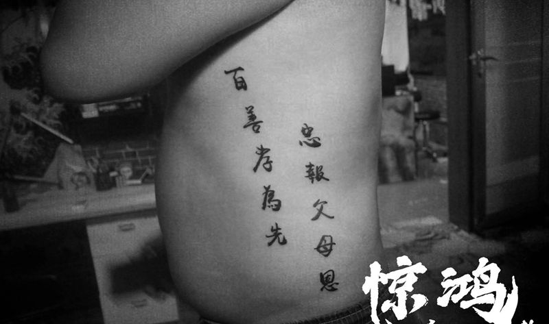 汉子纹身图片_腰部图腾纹身图案