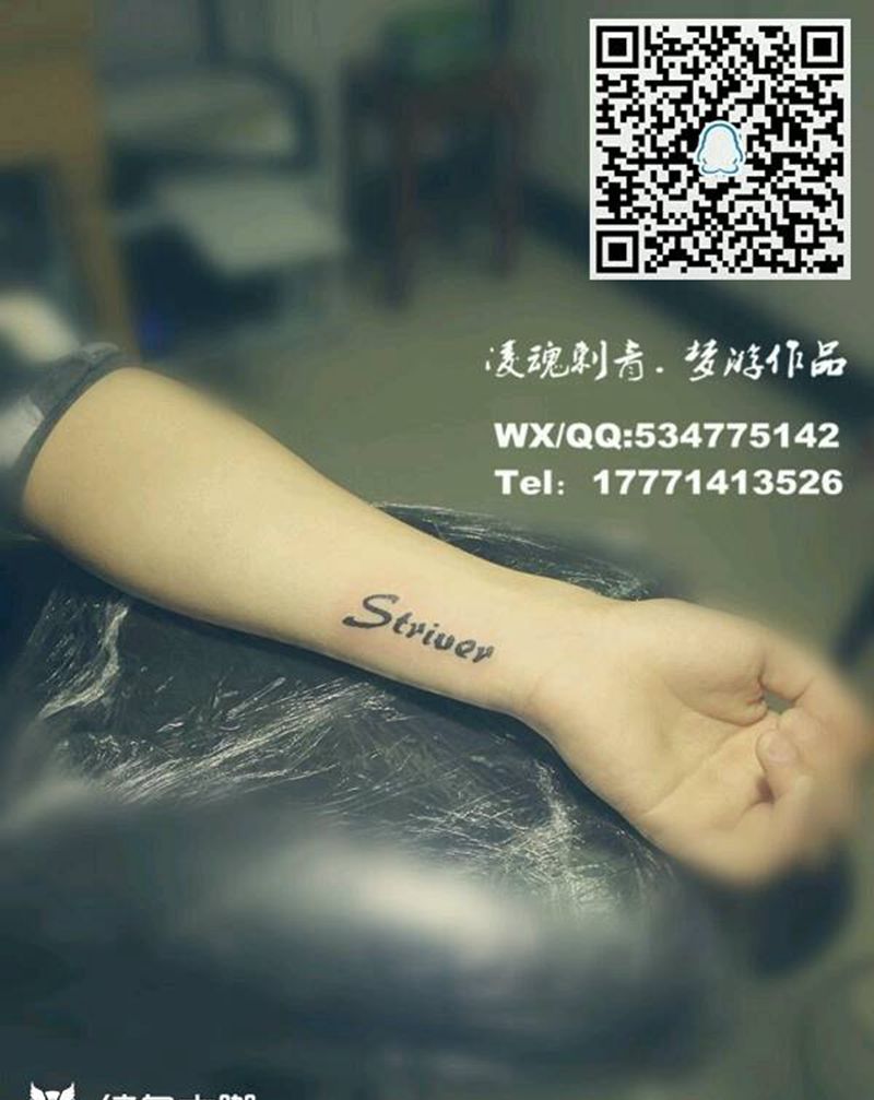 手腕英文纹身图片_手臂清新字符成品纹身图案