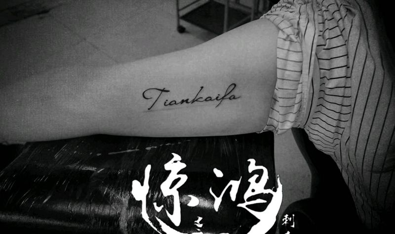 小英文纹身图片_手臂花体字纹身图案