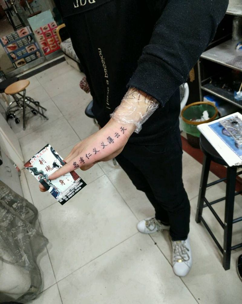 字符纹身图片_手臂手部传统字符图腾花絮生活成品纹身图案
