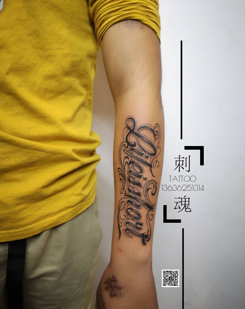 小臂花体字纹身图片_手臂几何花体字纹身图案