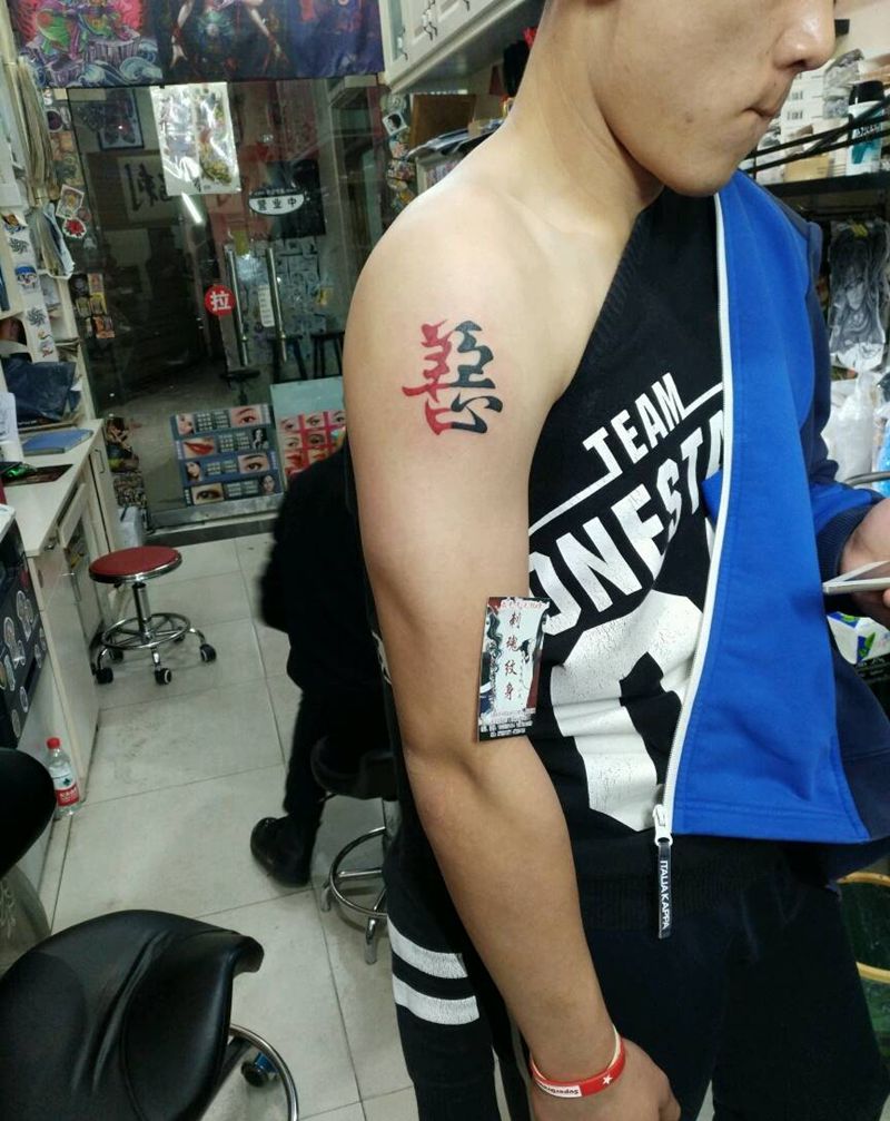 善恶纹身图片_手臂传统字符原创花絮生活成品手稿纹身图案